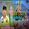 Subaji Thakor & Kinjal Thakor - Peli kankotri Pavagadh Moklo - Single